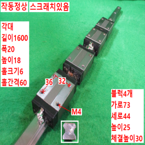 북48864/LM가이드/길이1600 폭20